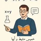 مدرس متابعة وتأسيس رياضيات وعلوم ولغتي