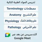 معلمة مسار طبي