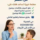 معلمه خصوصبه في جده حضوري او عن بعد