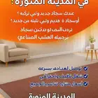 معلم فرش سجاد موكيت نجيله مشمه قديم ولا جديد