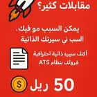 أنشاء cv جاهز للطباعة أو الإرسال بنظام ats
