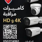 كاميرات مراقبة