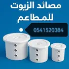 مصيدة زيت مصايد زيت صفايات زيت للمطاعم