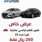 عرض لسيارات هيونداي و كيا