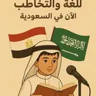 أخصائي تخاطب في نجران