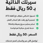 إنشاء سيرة ذاتية جاهزة PDF