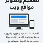 إنشاء مواقع ويب إلكتروني للمتاجر