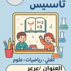 معلم تاسيس ومتابعة
