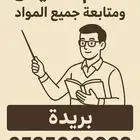 معلم تأسيس ومتابعة جميع المواد