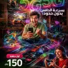 انترنت غير محدود فقط 150 ريال مقدم اشتراك شهرى 239 ريال