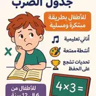 كورس تحفيظ جدول الضرب