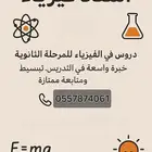 معلم فيزياء خبره