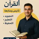 معلم تأسيس ومتابعة وتحفيظ