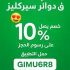 كود خصم على دوائر سيركليز