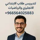 تعليم اللغة الانجليزية والرياضات