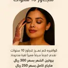 متخصصة معالجات شعر وبشره