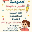 دروس خصوصية