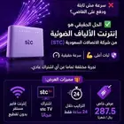 الالياف البصرية STC
