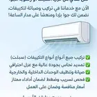 فك وتركيب مكيفات بجميع انواعها