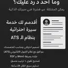 انشاء سيرة ذاتيه احترافيه بنظام ats