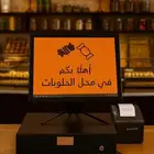 عرض جهاز كاشير مكتبي مستعمل لمحلات الحلويات