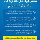 Professional ATS CV Compatible Resume for Only 30 Riyals