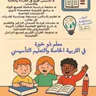 معلم تأسيس لغتي ورياضيات