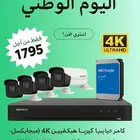 CCTV package offer