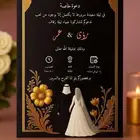 تصميم دعوة زواج فاخرة