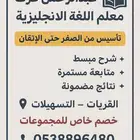 معلم اللغه الانجليزيه