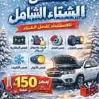 عرض التصفية من مركز عبد السلام الدبيان لصيانة السيارات