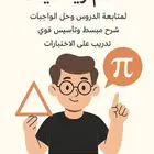 معلم رياضيات   للتواصل