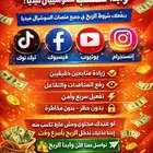 فعّل شروط الربح الآن وابدأ تكسب من السوشيال ميديا