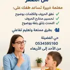 معلمة خصوصية في حي جده