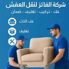 نقل عفش بجده وخارج جده