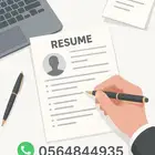 كتابة سيرة ذاتية احترافية ت برز مهاراتك وتفتح لك فرص العمل