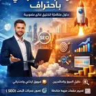 خدمة سيو seo متكاملة لنمو أعمالك بثقة واحتراف