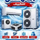 مكيفات اسبلت جديده مع الضمان