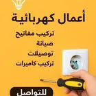 أعمال كهربائيه فني كهرباء الرياض