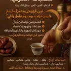 قهوجين وصبابين الشرقية