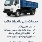 ديانا قلاب