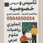 معلمة خصوصية متابعة العمرة الجديدة جوار الفحص الدوري