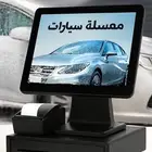 عرض جهاز كاشير لمس لمغاسل السيارات