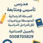 مدرس تأسيس