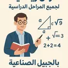 مدرس رياضيات ومدرب قدرات