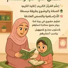 معلمه دين للأطفال