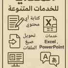 التعديل ع الصور وكتابة وتنسيق الملفات وشيتات الاكسيل