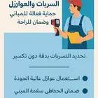 شركه كشف تسربات المياه إلكترونيا وحل ارتفاع فاتورة