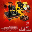 مكبس حراري 5x1