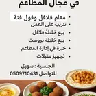 بيع بهارات فلافل وخلطة معلم فلافل